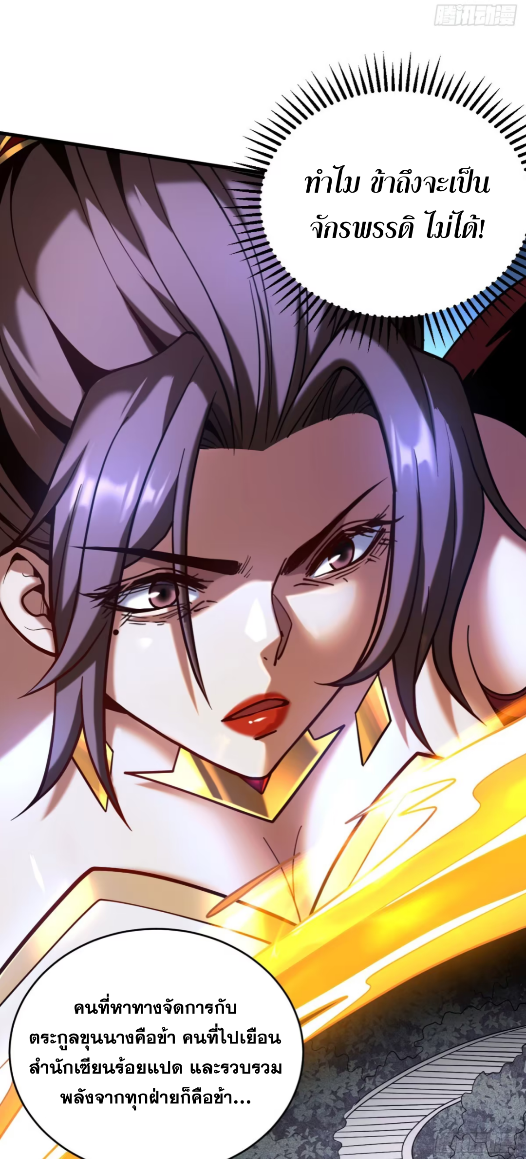 My Disciples Cultivate, While I Slack Off!  ศิษย์ของข้าฝกฝน ส่วนข้าขี้เกียจ ตอนที่ 70 หน้า 25