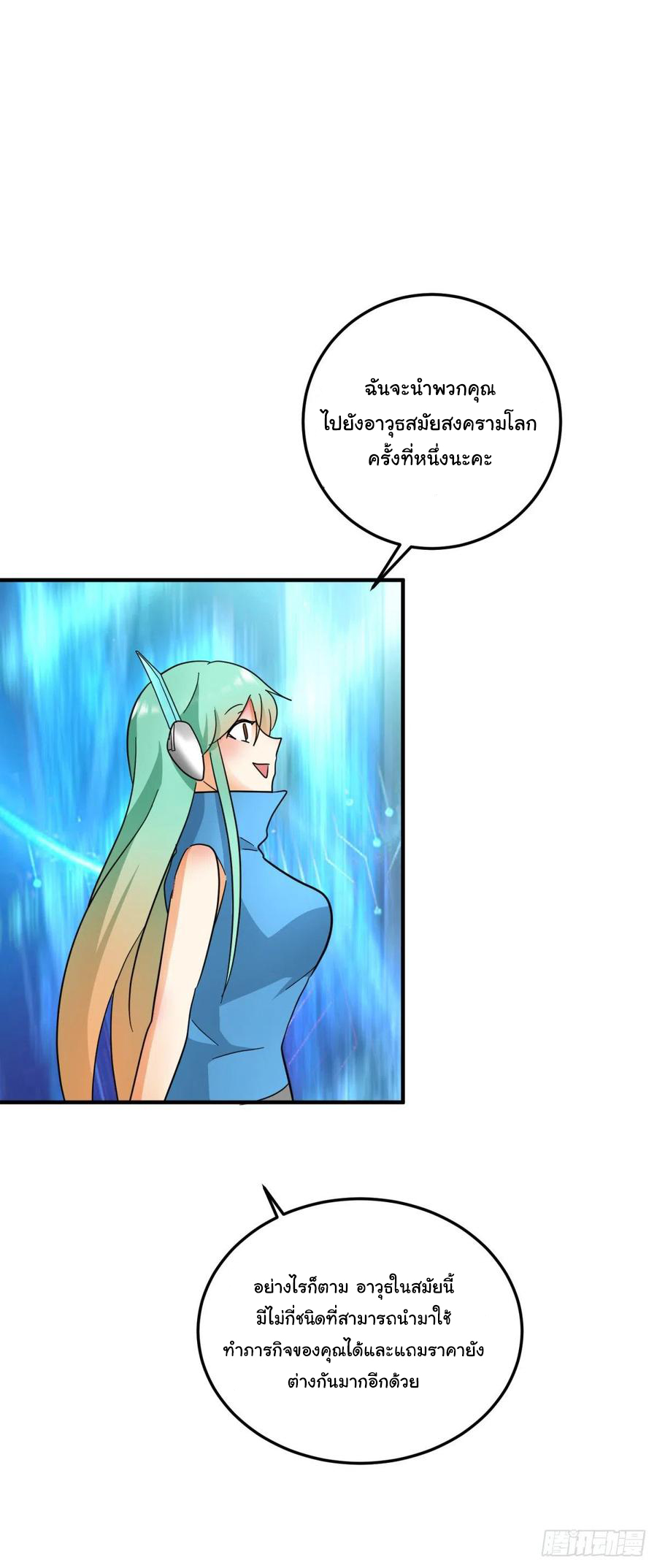 ระบบไลฟ์สด เจ้าพ่อสายเปย์ ตอนที่ 88 หน้า 13