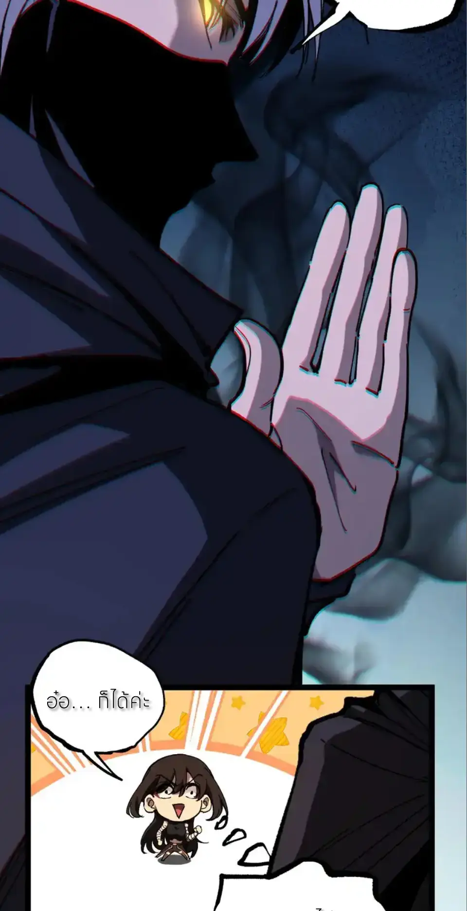 ราชานักฆ่าแห่งโลกเสมือน🗡️ ตอนที่ 71 หน้า 11