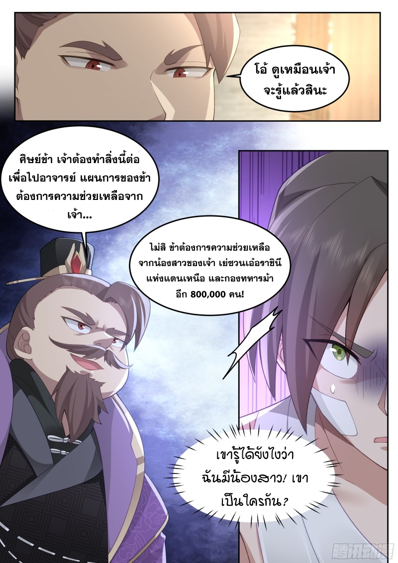 เกิดใหม่เป็นศิษย์พี่ใหญ่จอมวายร้ายกับเหล่าหญิงสาวยันเดเระ ตอนที่ 43 หน้า 15
