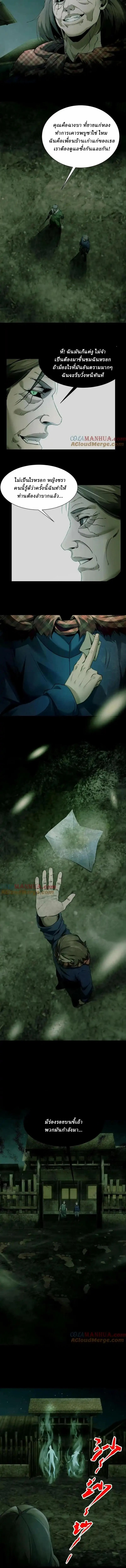 When I Was Born, Hundreds of Ghosts Walked at Night, the Path Guarding the Snow-Cold Corpses Guarded the Path ตอนที่ 3 หน้า 3