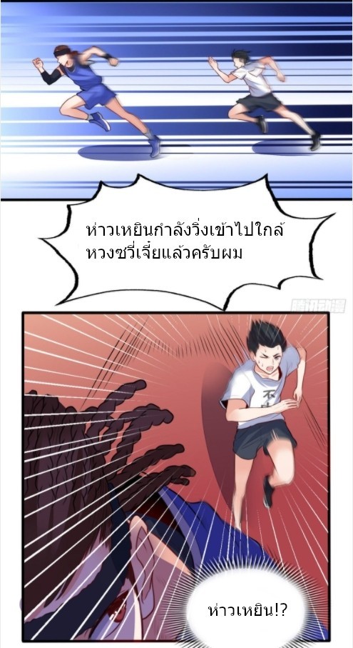อยู่ดีดีผมก็เป็นลูกเขยราชามังกร ตอนที่ 14 หน้า 12