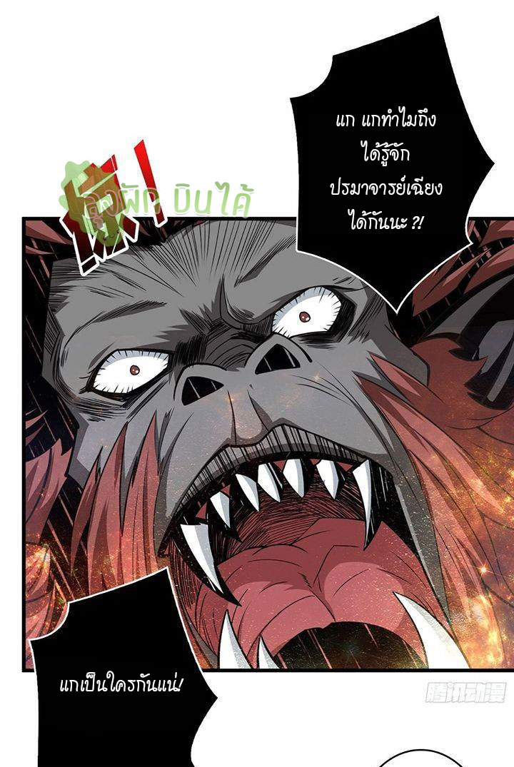 (ชนจีน) IT STARTS WITH A KINGPIN ACCOUNT - จุติจอมราชัน ตอนที่ 43 หน้า 27