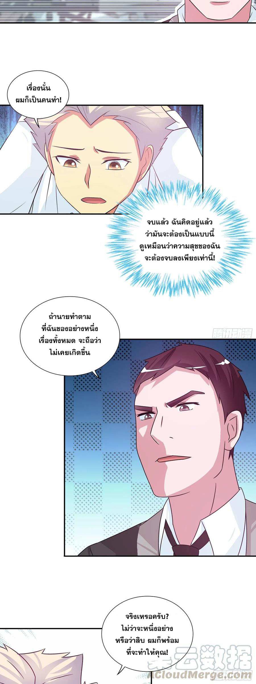 ฉันนี้แหละ คือเทพหมอที่แท้จริง ตอนที่ 84 หน้า 4