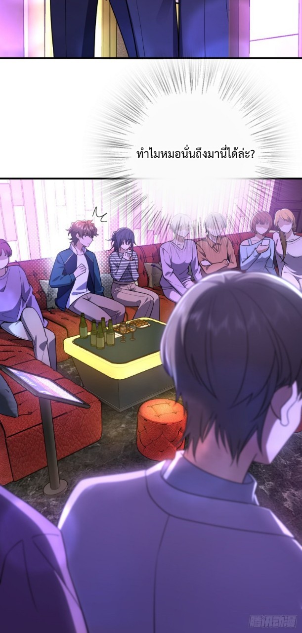 ภรรยาผมเป็นผู้ฝึกตนเมื่อพันปีก่อน ตอนที่ 30 หน้า 52