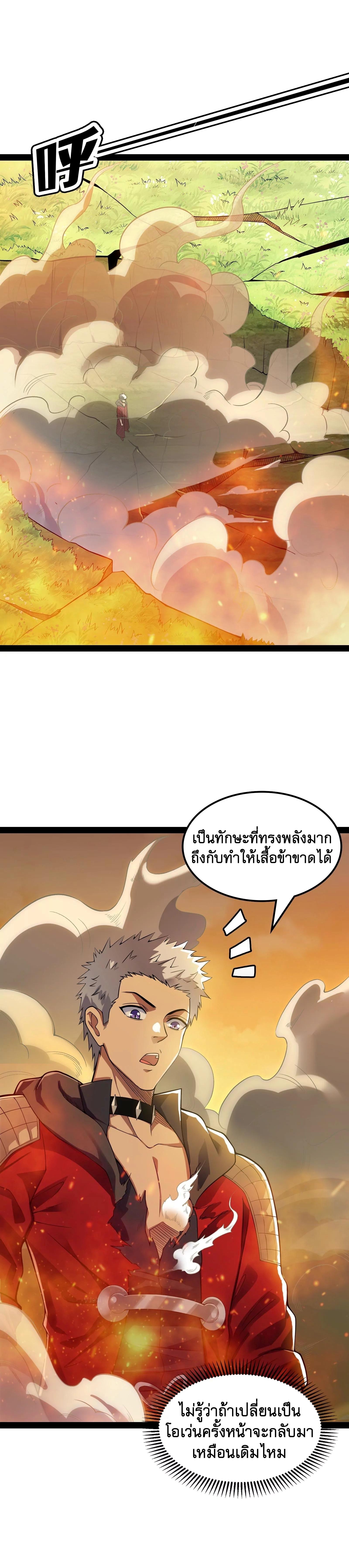 I Am The King | ระเบิดสวรรค์ ตอนที่ 49 หน้า 7