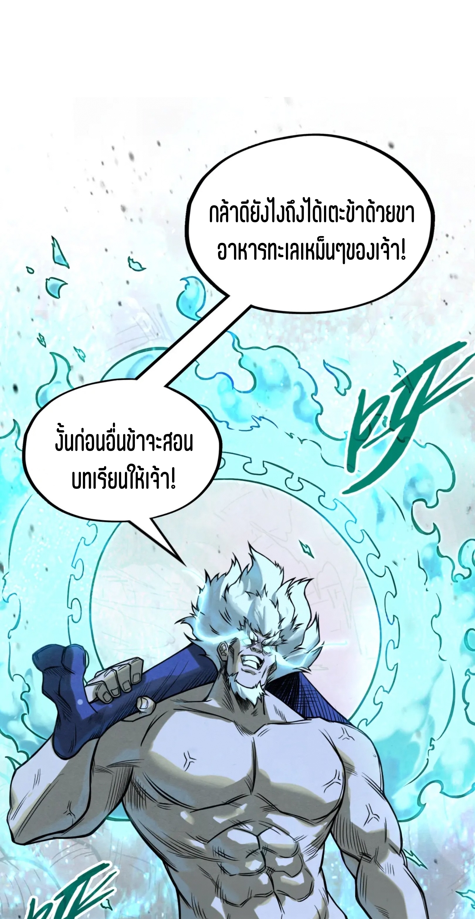 มหาเทพนิรันดร์กาล ตอนที่ 96 หน้า 14