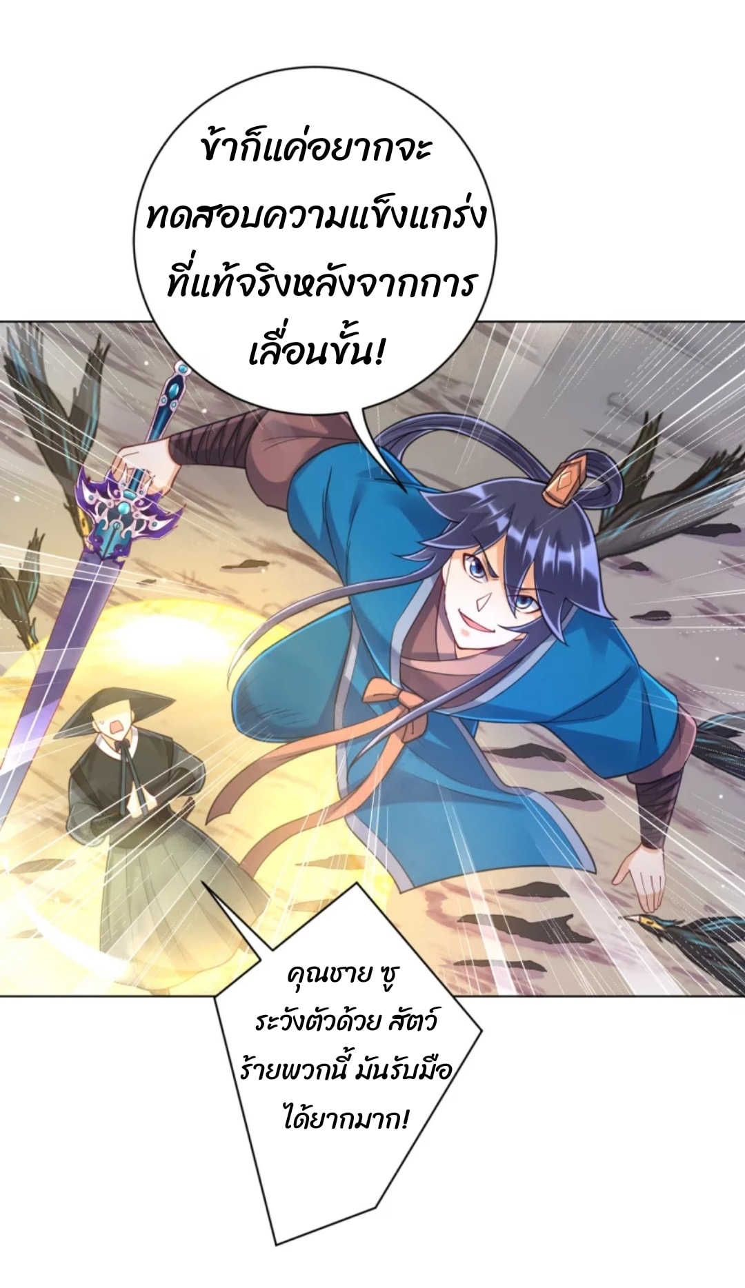 ข้ารับใช้ชั้นหนึ่ง ตอนที่ 264 หน้า 6