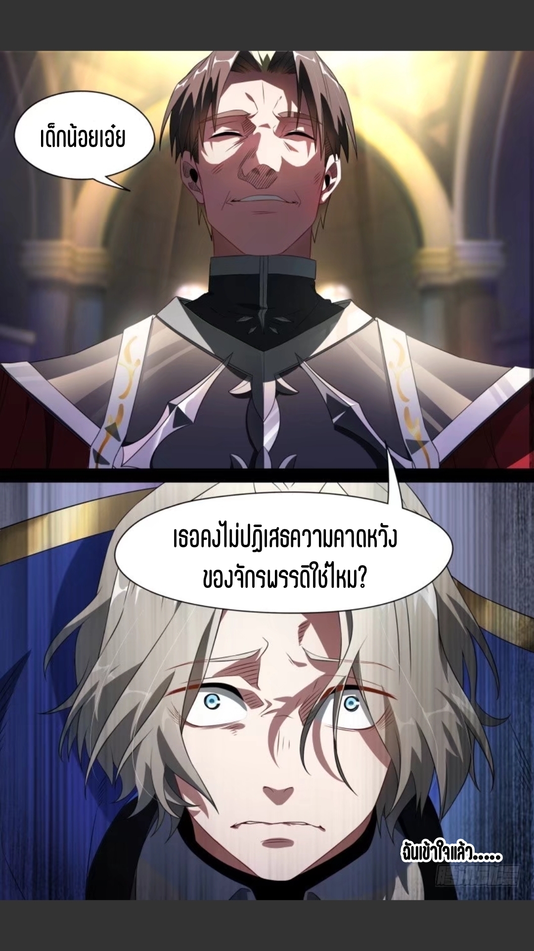 สุดยอดจ้าวจิตวิญญาณ ตอนที่ 103 หน้า 7