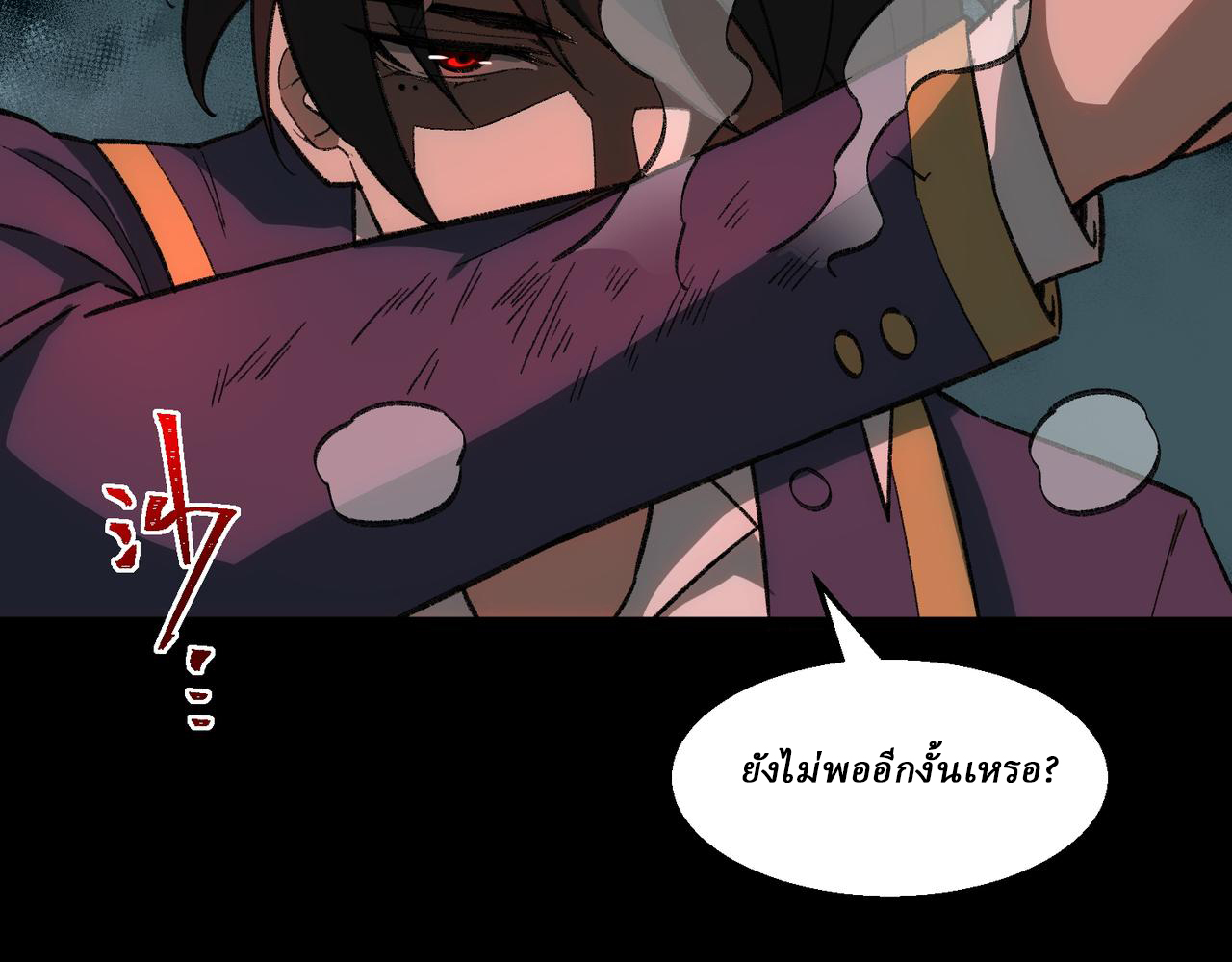 I created an Urban Legend ตอนที่ 33 หน้า 77