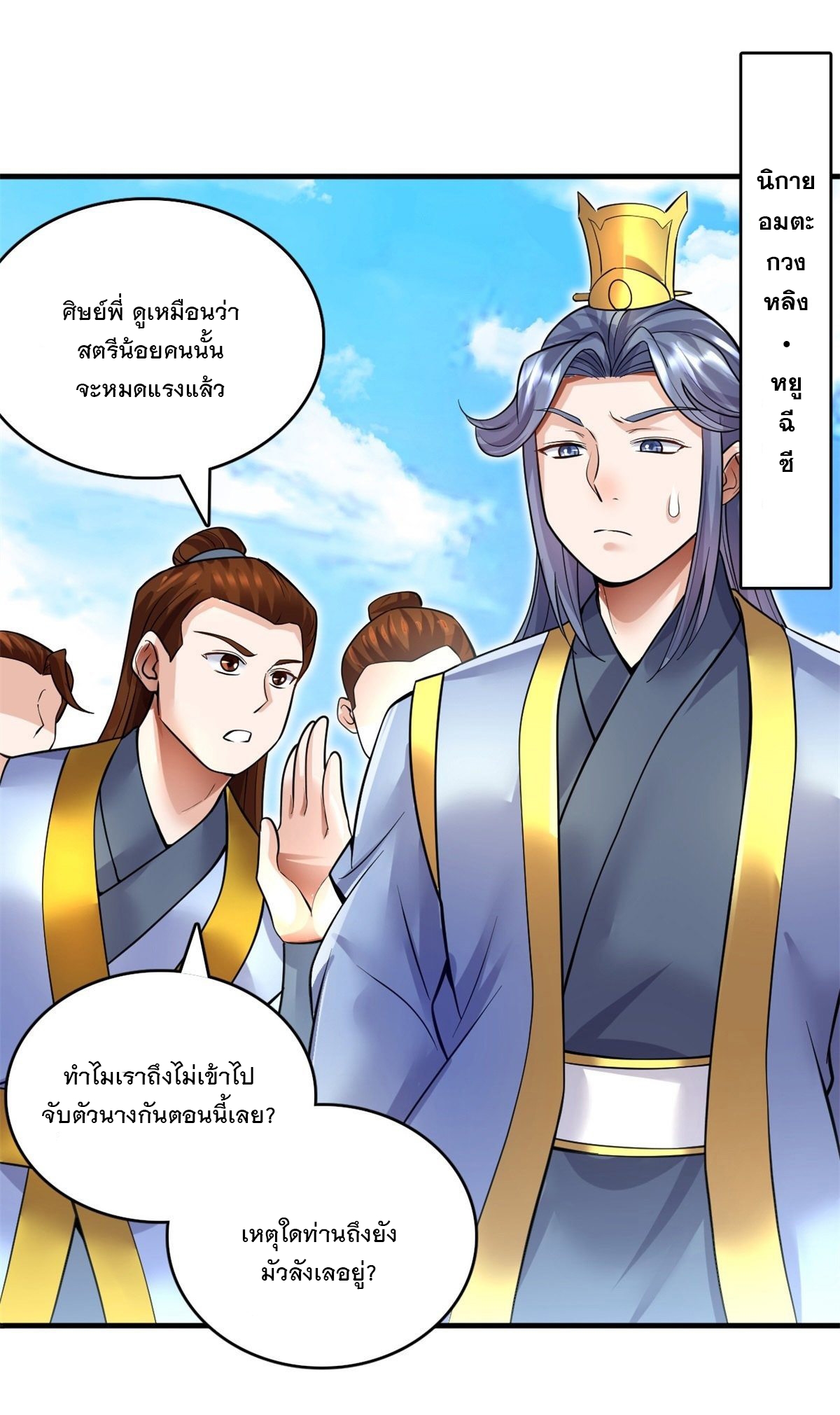 ด้วยเขตแดนกระบี่ ข้าสามารถเป็นเซียนกระบี่ได้ ตอนที่ 11 หน้า 29