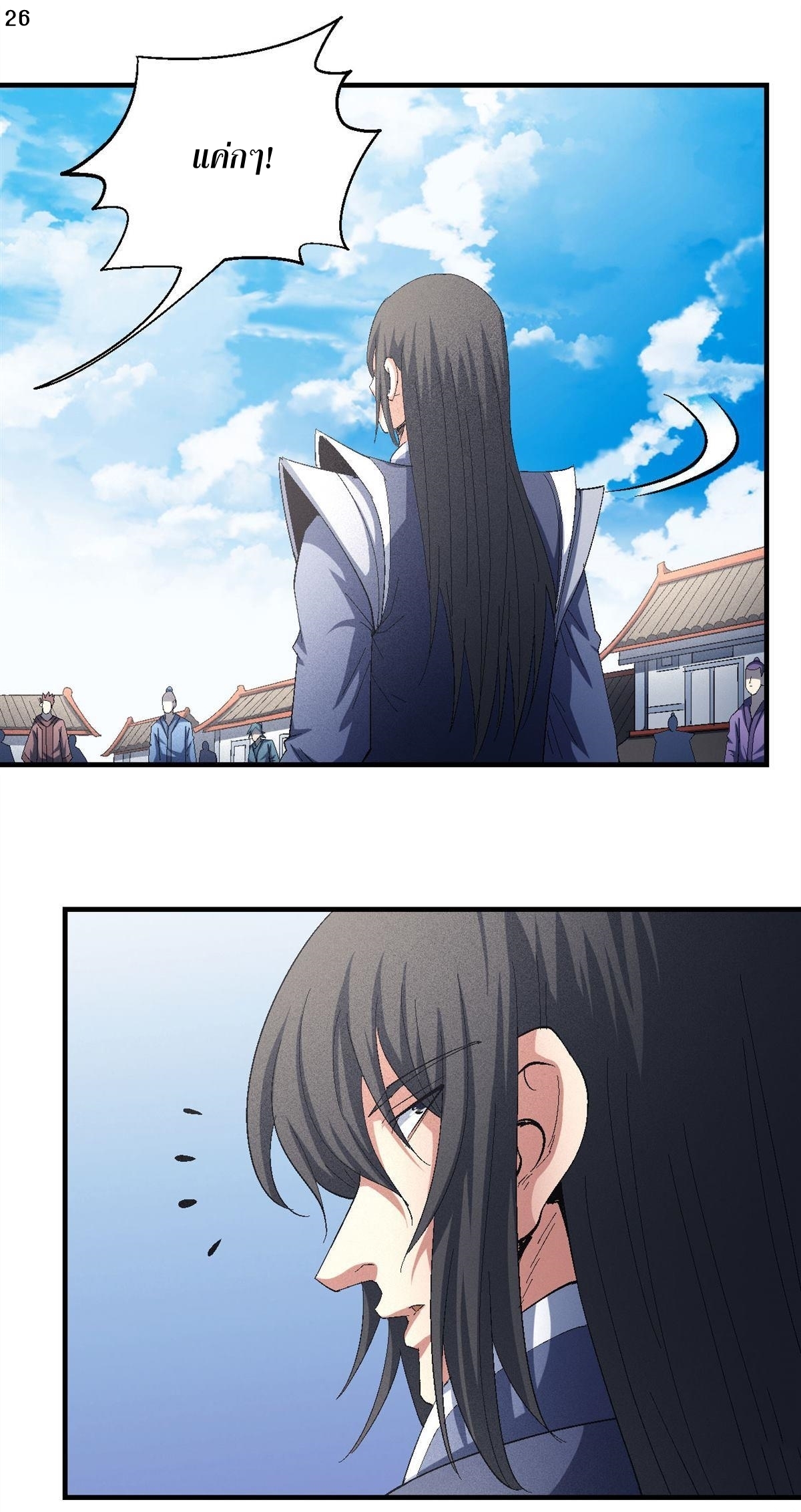 God of Martial Arts เทพยุทธ์แห่งใต้หล้า ตอนที่ 31 หน้า 27