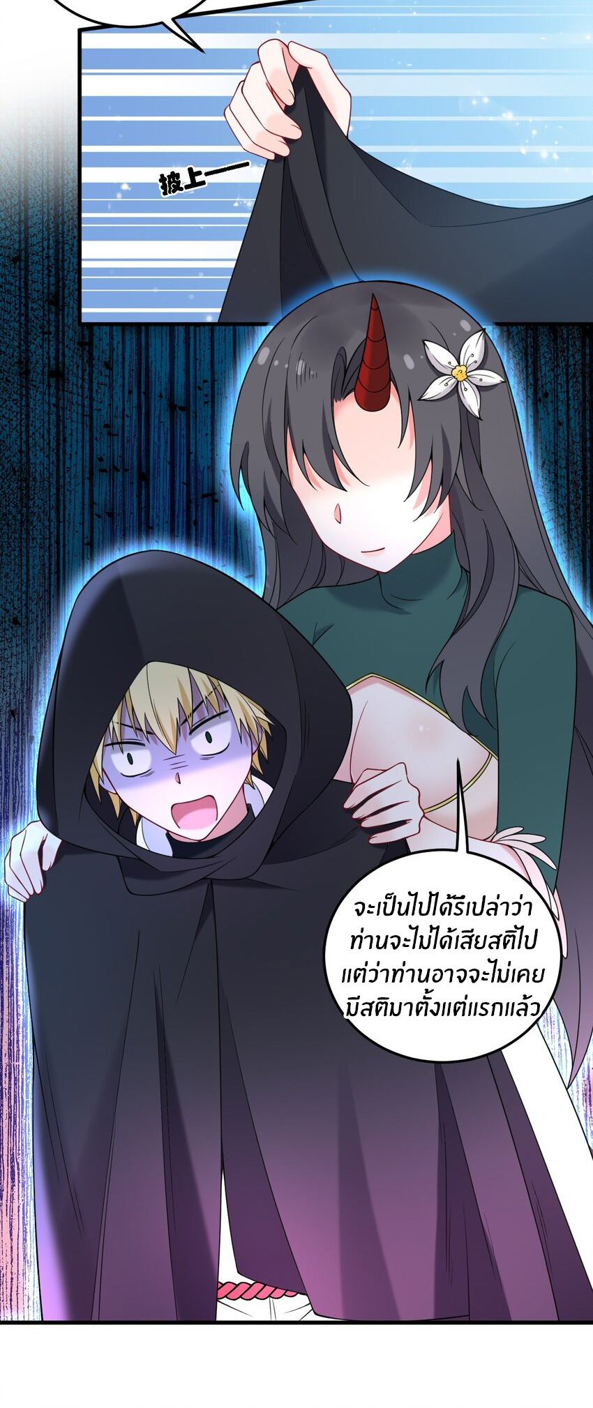 Immortal Me And Eldritch Wife ตอนที่ 46 หน้า 11