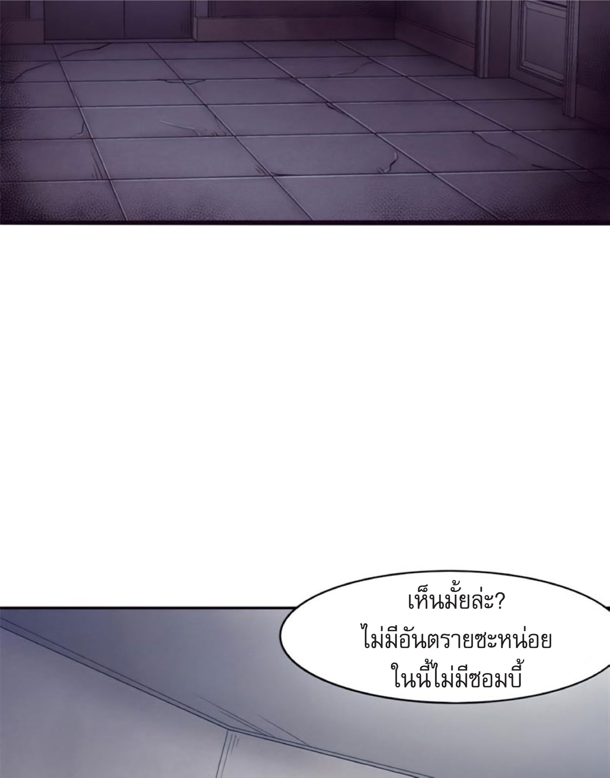 The Frenzy Of Evolution ตอนที่ 3 หน้า 109