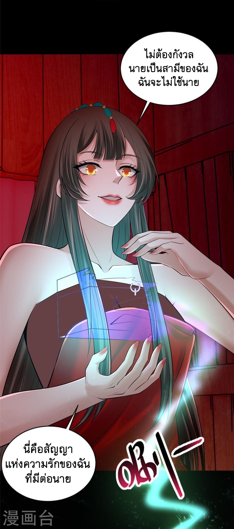 บุรุษไปรษณีย์ไม่จำกัด ตอนที่ 270 หน้า 19