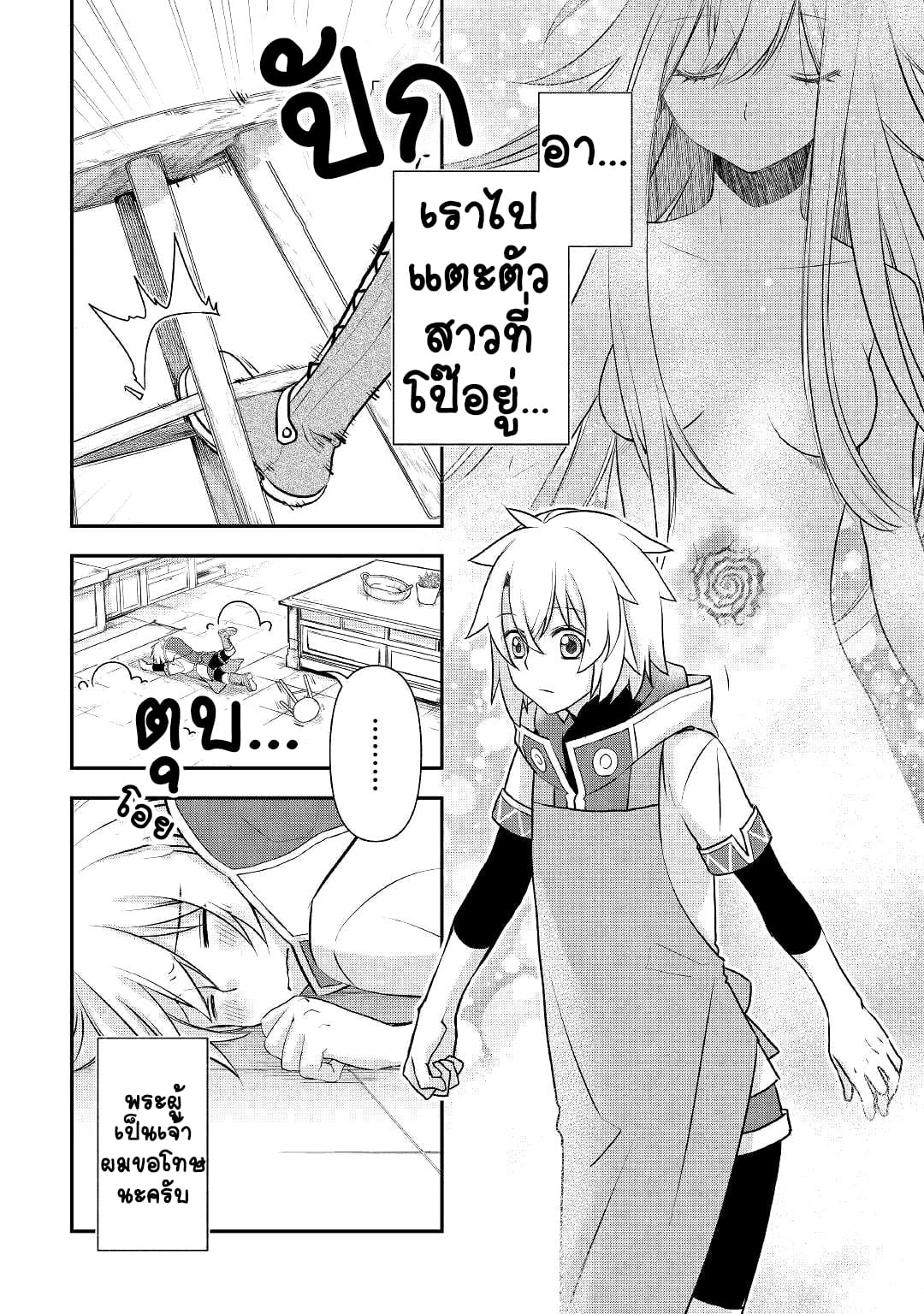 Kanchigai No Atelier Master ตอนที่ 5 หน้า 6