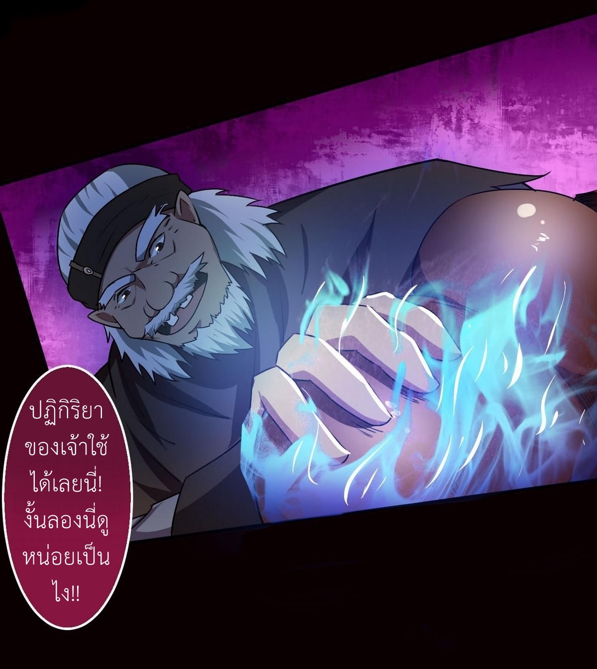 มหาจอมปราชญ์ ปราณเทวะ ตอนที่ 51 หน้า 10