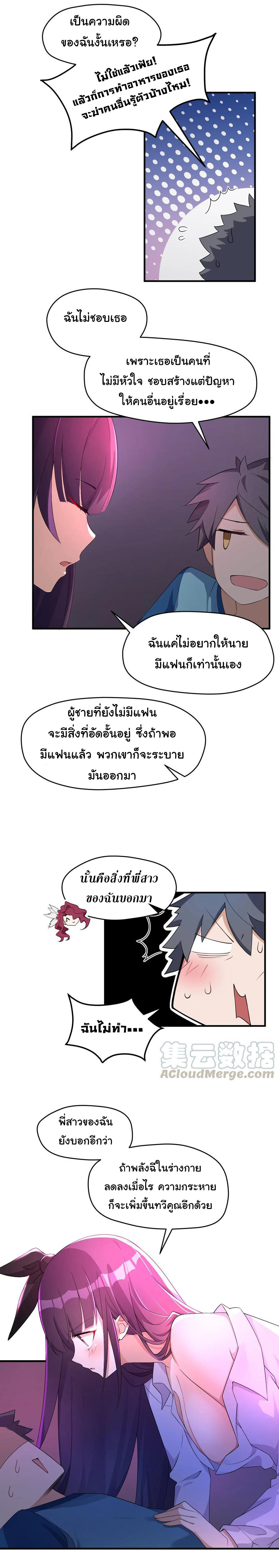อยู่ๆก็มีสาวสวย มาอยู่ด้วยซะอย่างงั้น!! ตอนที่ 6 หน้า 6