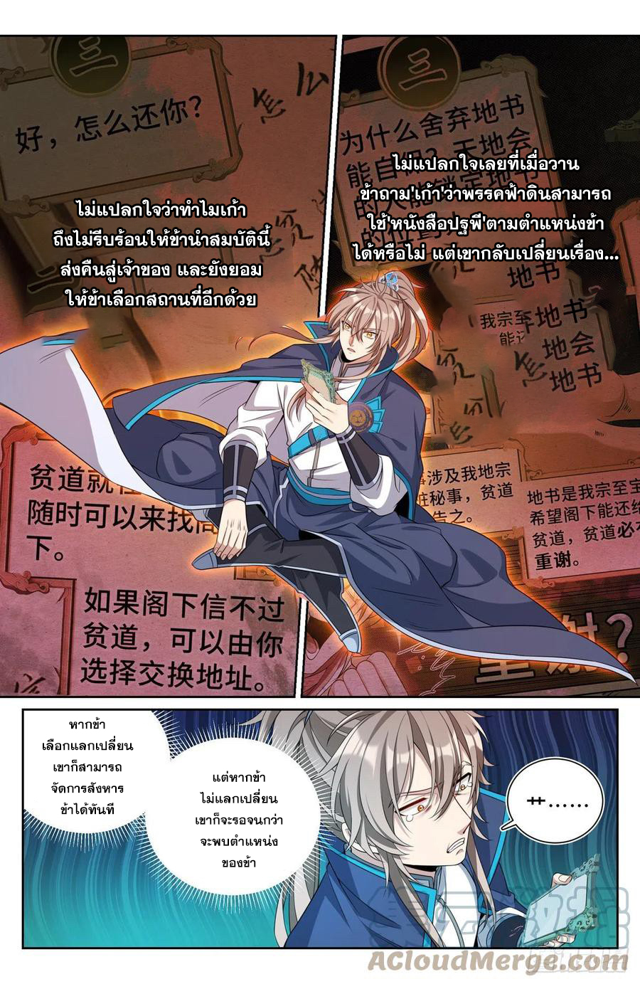 ผู้พิทักษ์รัตติกาล ตอนที่ 96 หน้า 2