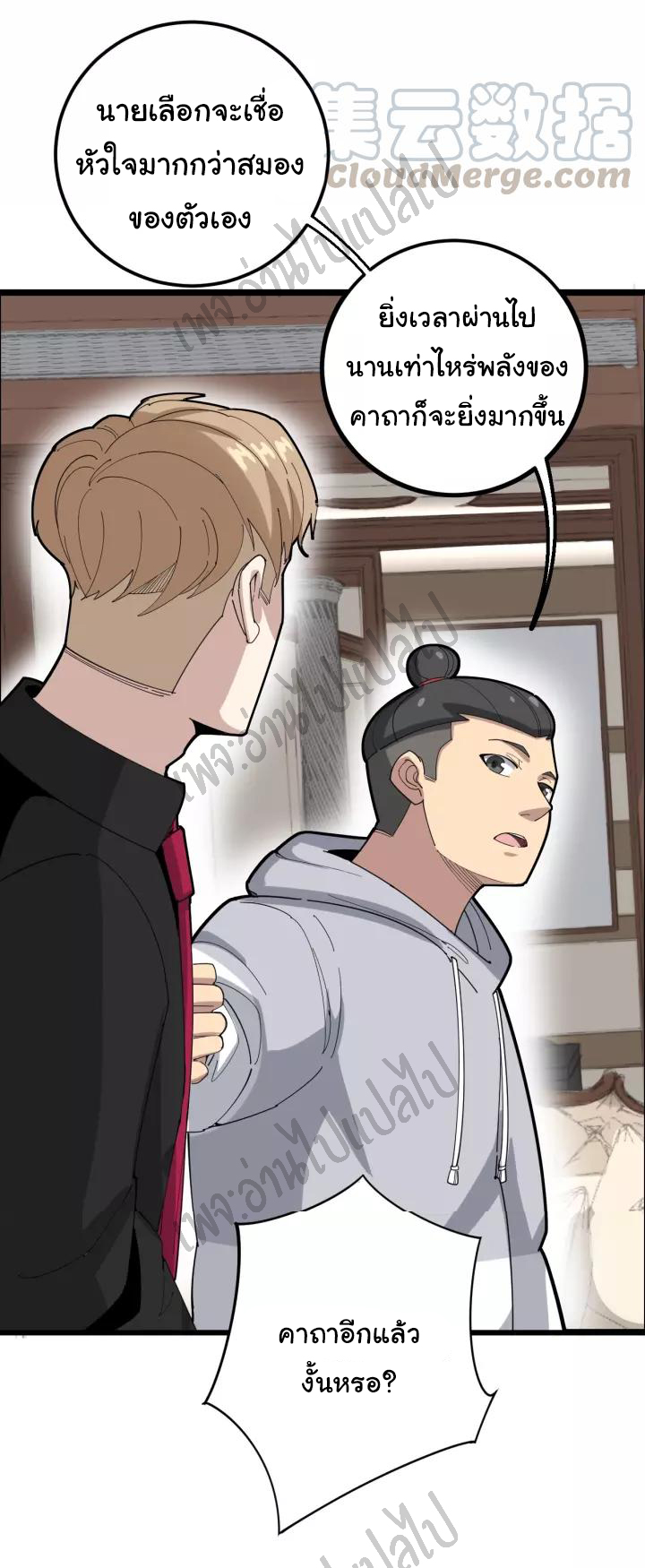 Bad Hand Witch Doctor สุดยอดพ่อมดหมอผี ตอนที่ 98 หน้า 19