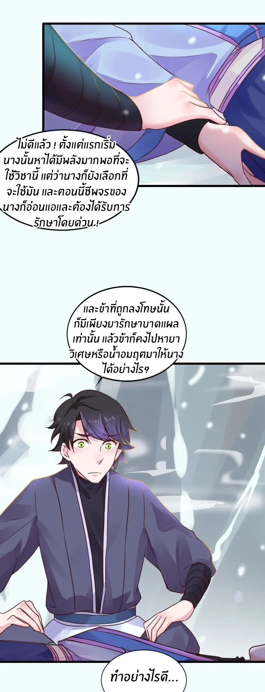 ก้าวผ่านเส้นสายเลือด ตอนที่ 9 หน้า 9