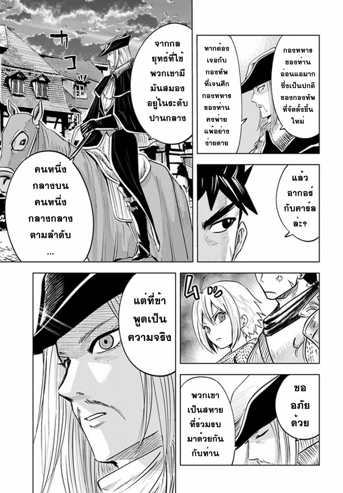 Road to the Kingdom Slave Swordsman the Rise of Heroes ตอนที่ 48 หน้า 8