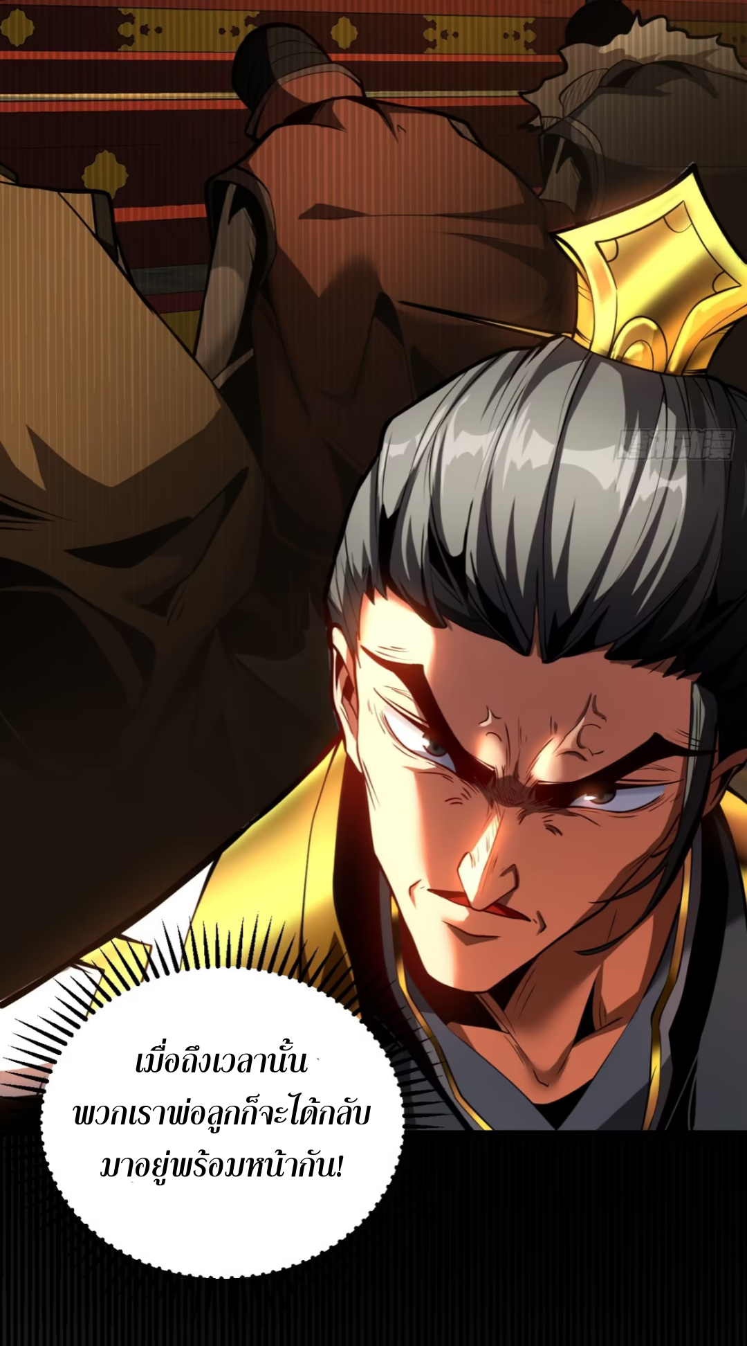 My Disciples Cultivate, While I Slack Off!  ศิษย์ของข้าฝกฝน ส่วนข้าขี้เกียจ ตอนที่ 87 หน้า 24