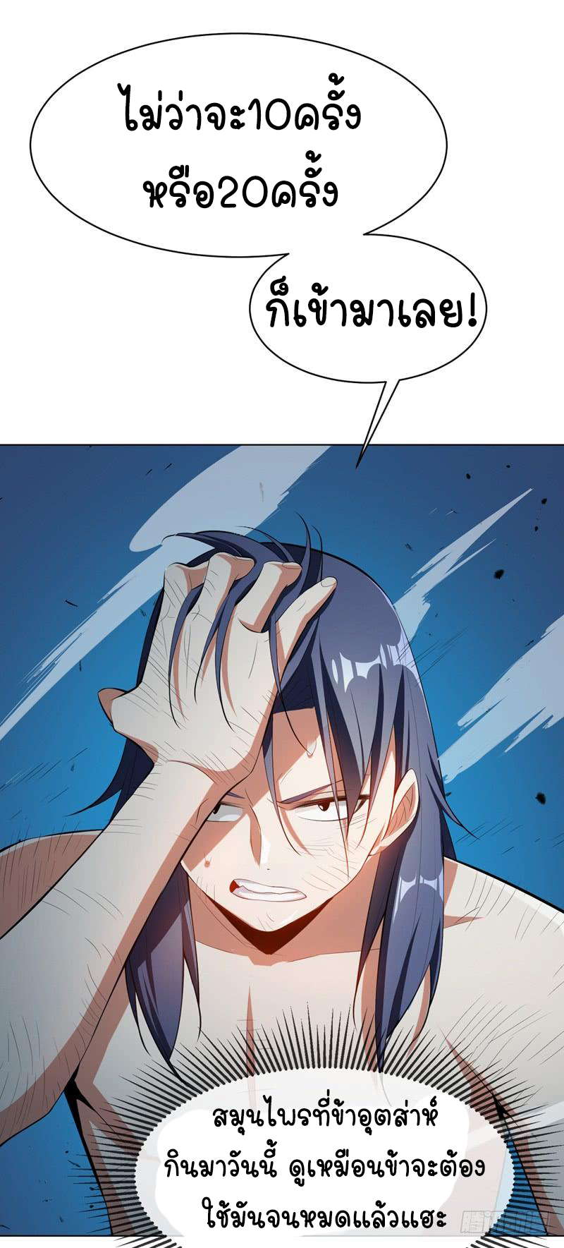 Wu ni ตอนที่ 26 หน้า 6