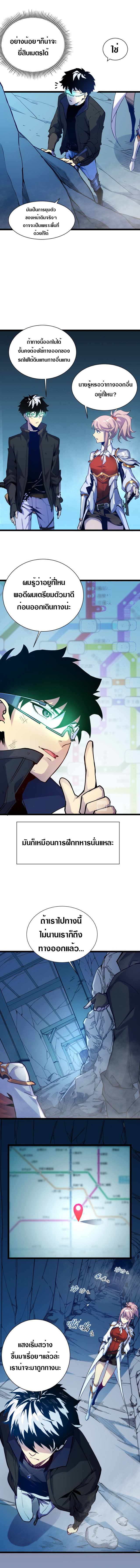 Rise From The Rubble |  เศษซากวันสิ้นโลก ตอนที่ 5 หน้า 2