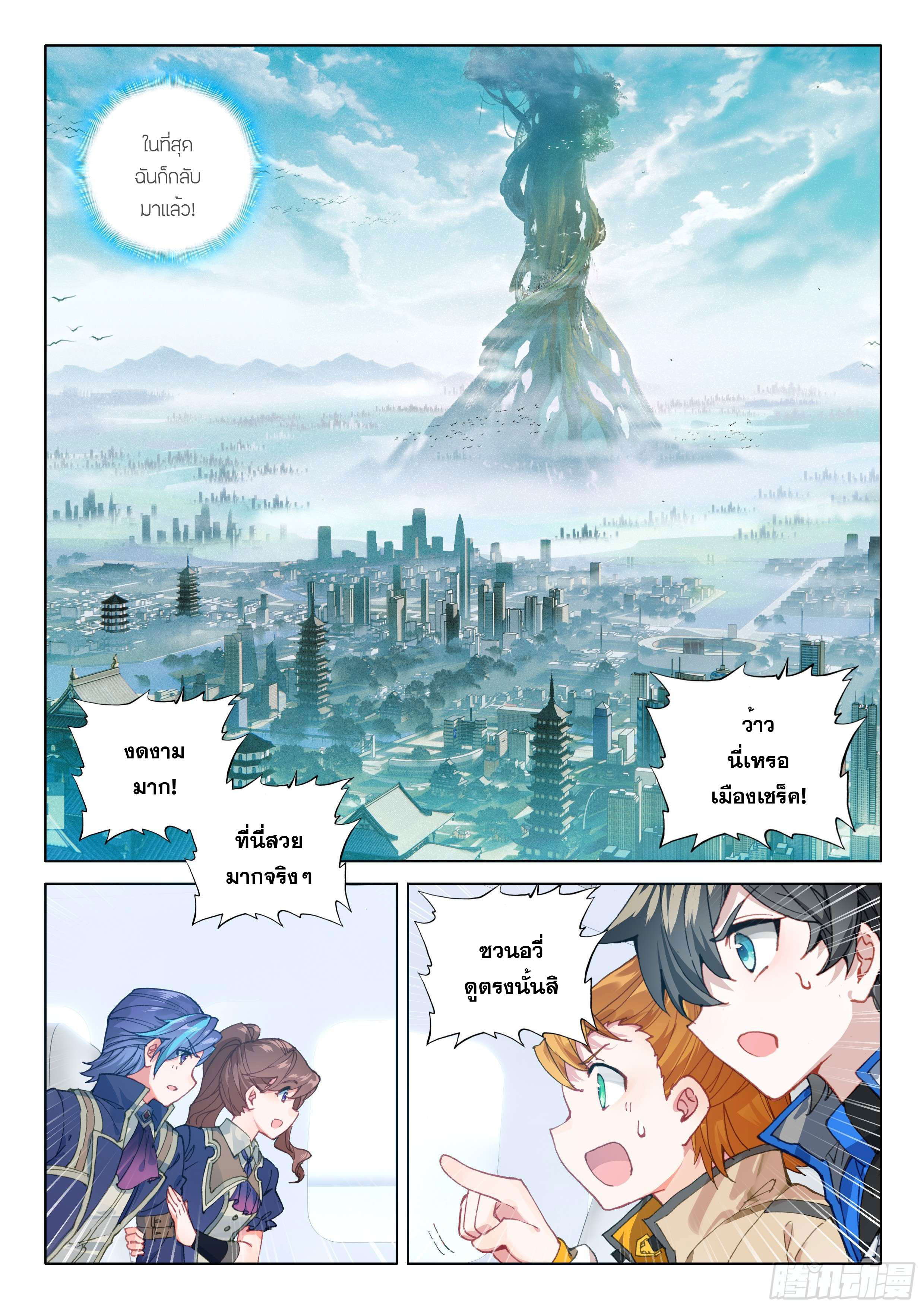 Soul Land IV – The Ultimate Combat มหาศึกการต่อสู้ ตอนที่ 31 หน้า 16