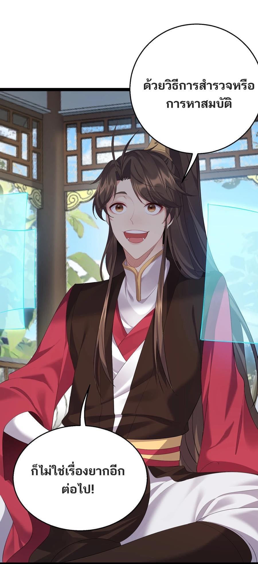 เทพวายร้ายกลับชาติมาเกิดใหม่ ตอนที่ 128 หน้า 22