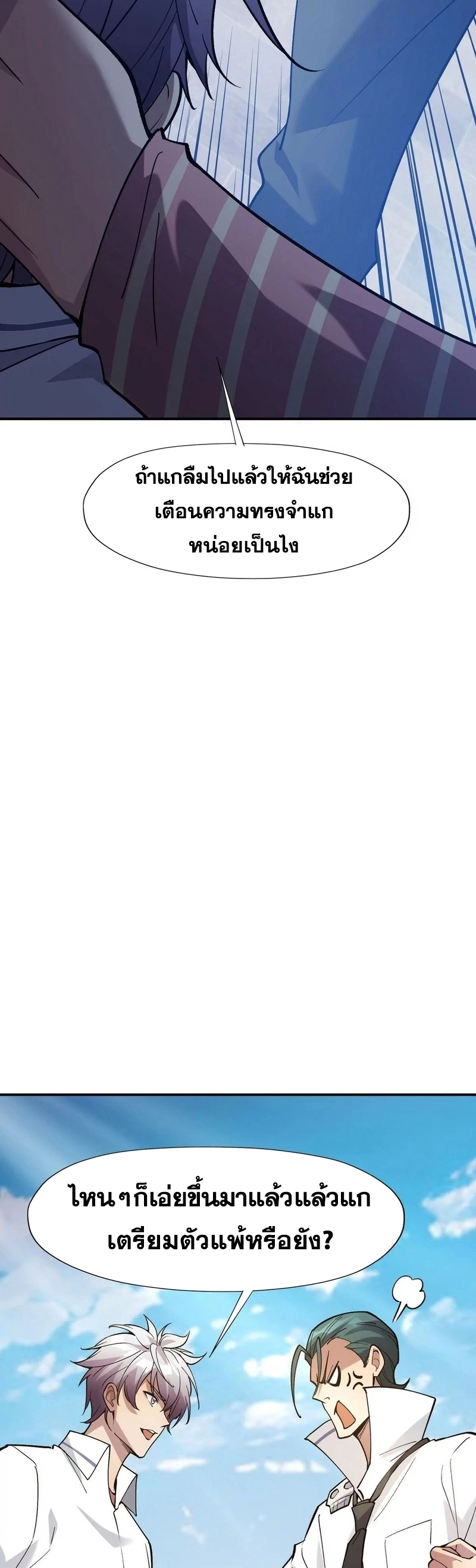 การเกิดใหม่ของจ้าวแห่งสัตว์อสูร ตอนที่ 8 หน้า 6