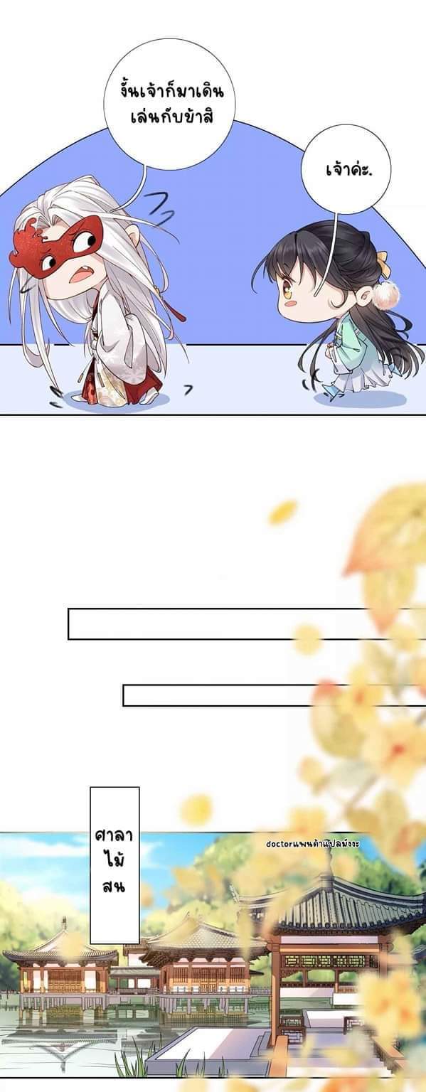 Unparalleled Under The​ Heaven​ ตอนที่ 4 หน้า 10