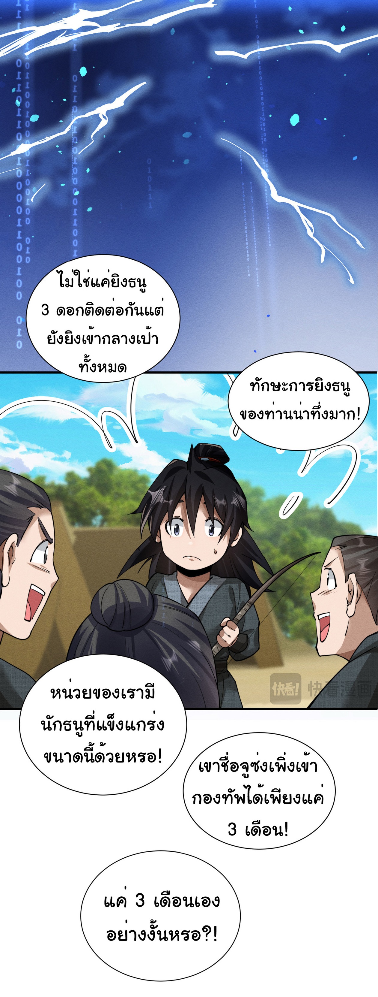 Demon Emperor ตอนที่ 50 หน้า 24