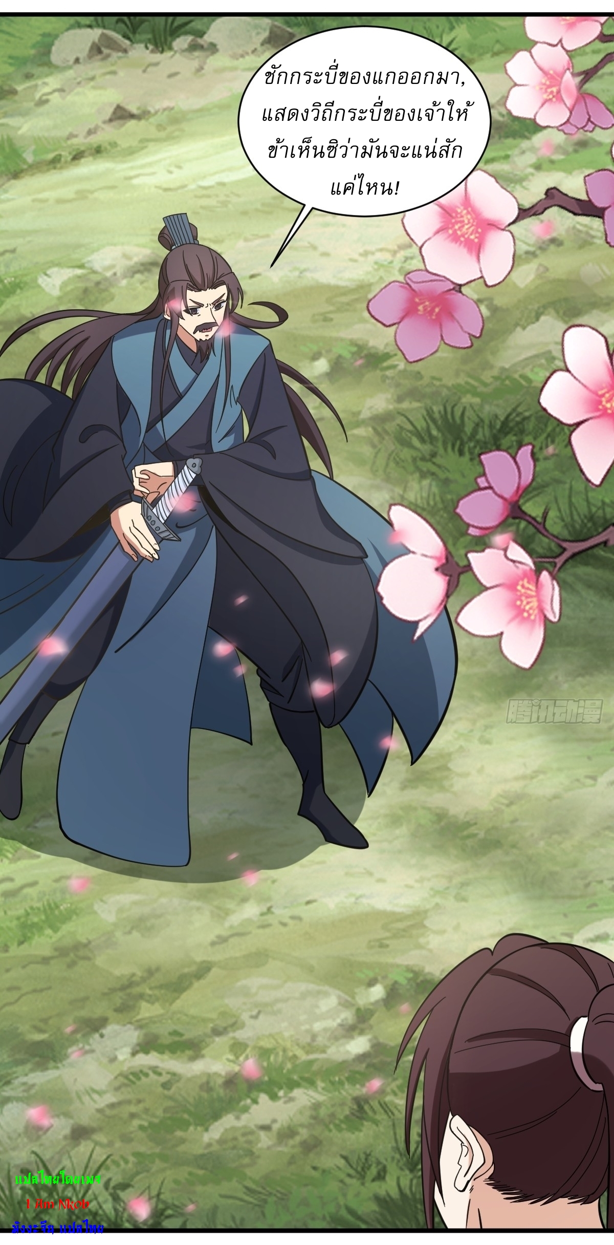 เก็บตัวร้อยปี จากนี้พี่ขอเทพ! INVINCIBLE AFTER A HUNDRED YEARS OF SECLUSION ตอนที่ 91 หน้า 16