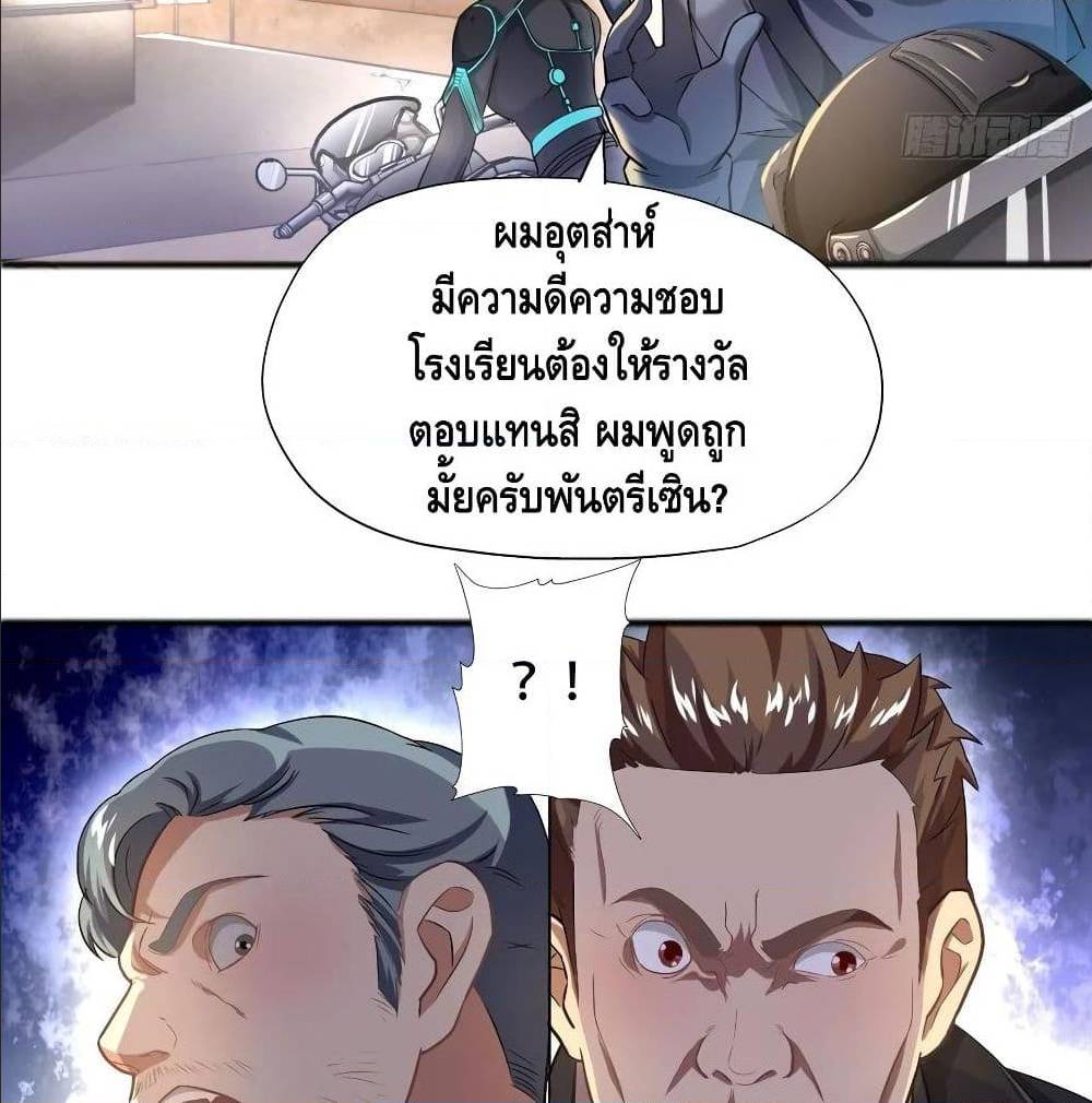 High energy strikes ตอนที่ 39 หน้า 28