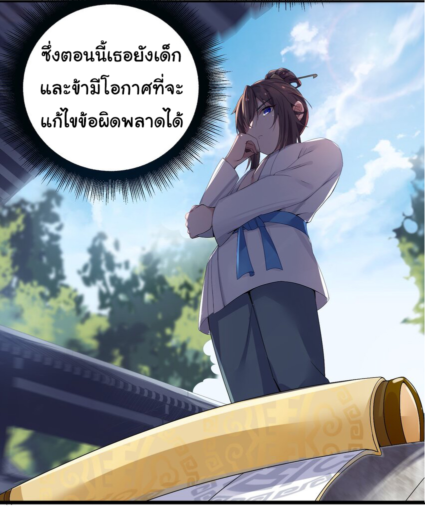 The lady is actually the future tyrant and empress จบ 50 ตอน ตอนที่ 1 หน้า 34