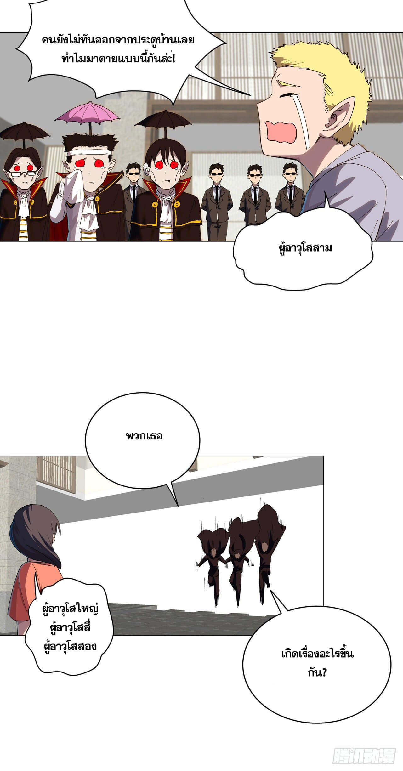 Cultivator vs Superhero (ทันจีน) ตอนที่ 103 หน้า 3