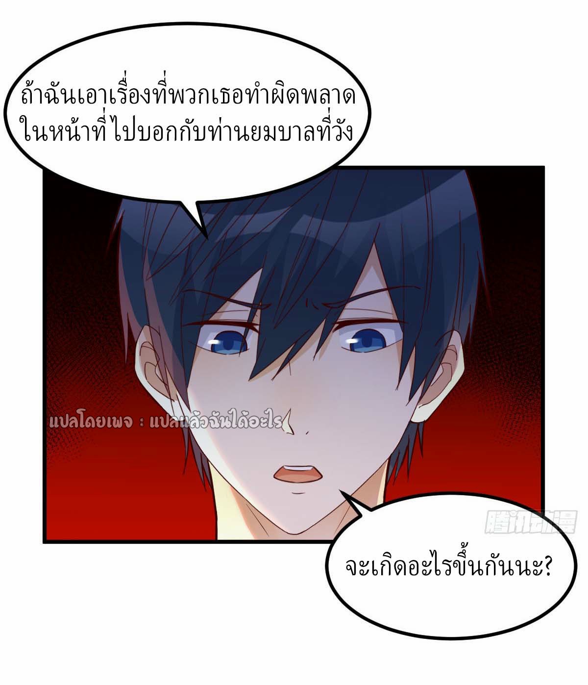 เกิดใหม่ทั้งทีมีเงินแค่เหรีญเดียว ตอนที่ 2 หน้า 23