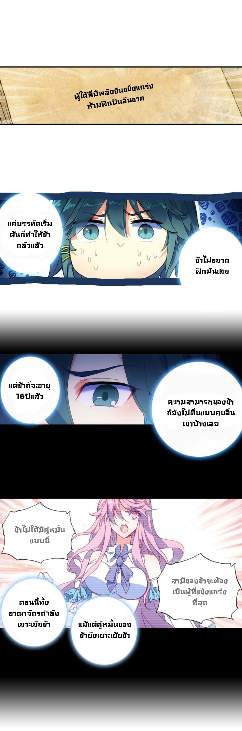 Heavenly jewel change ตอนที่ 3 หน้า 7