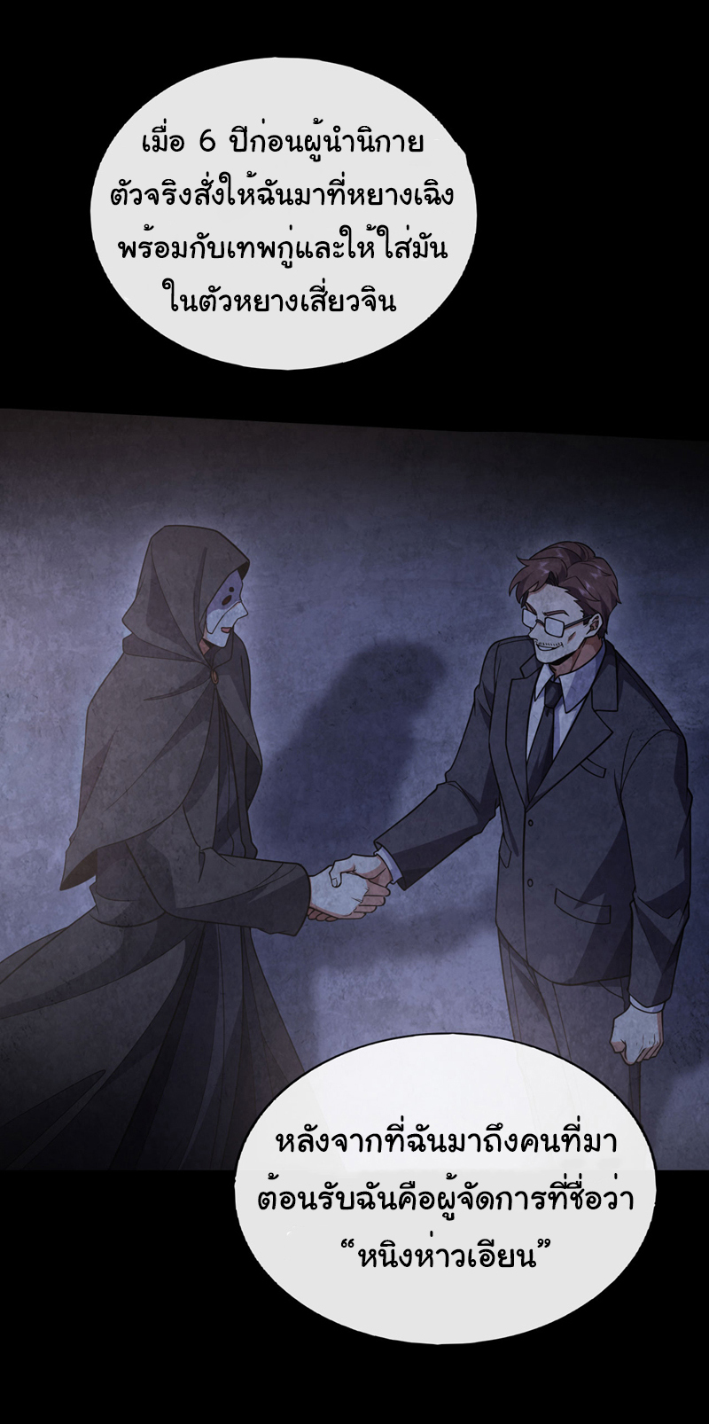 Chu Chen, the trash son-in-law ตอนที่ 88 หน้า 32