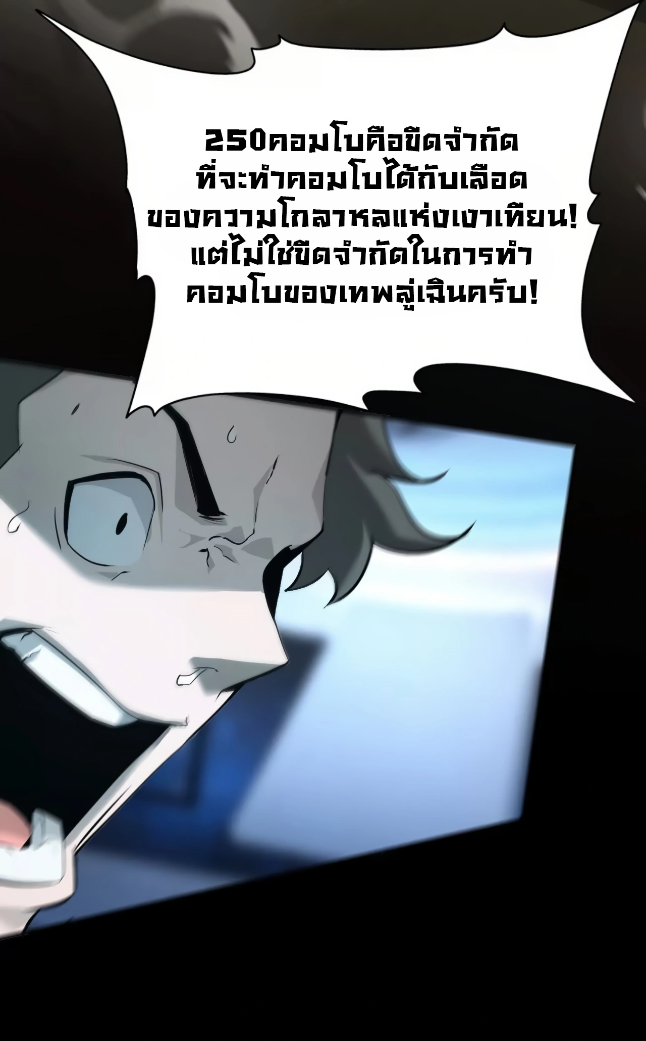 ยอดคน ณ โลกออนไลน์ ตอนที่ 1 หน้า 13