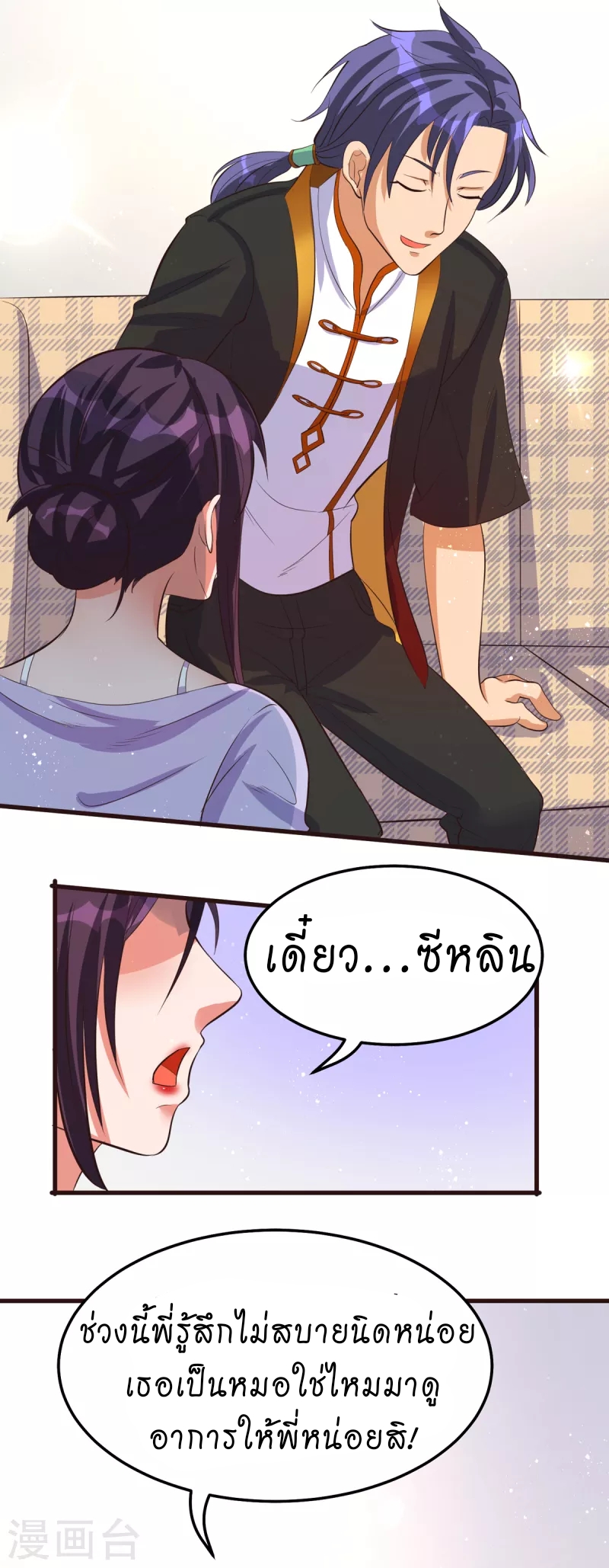 super genius doctor ตอนที่ 26 หน้า 27