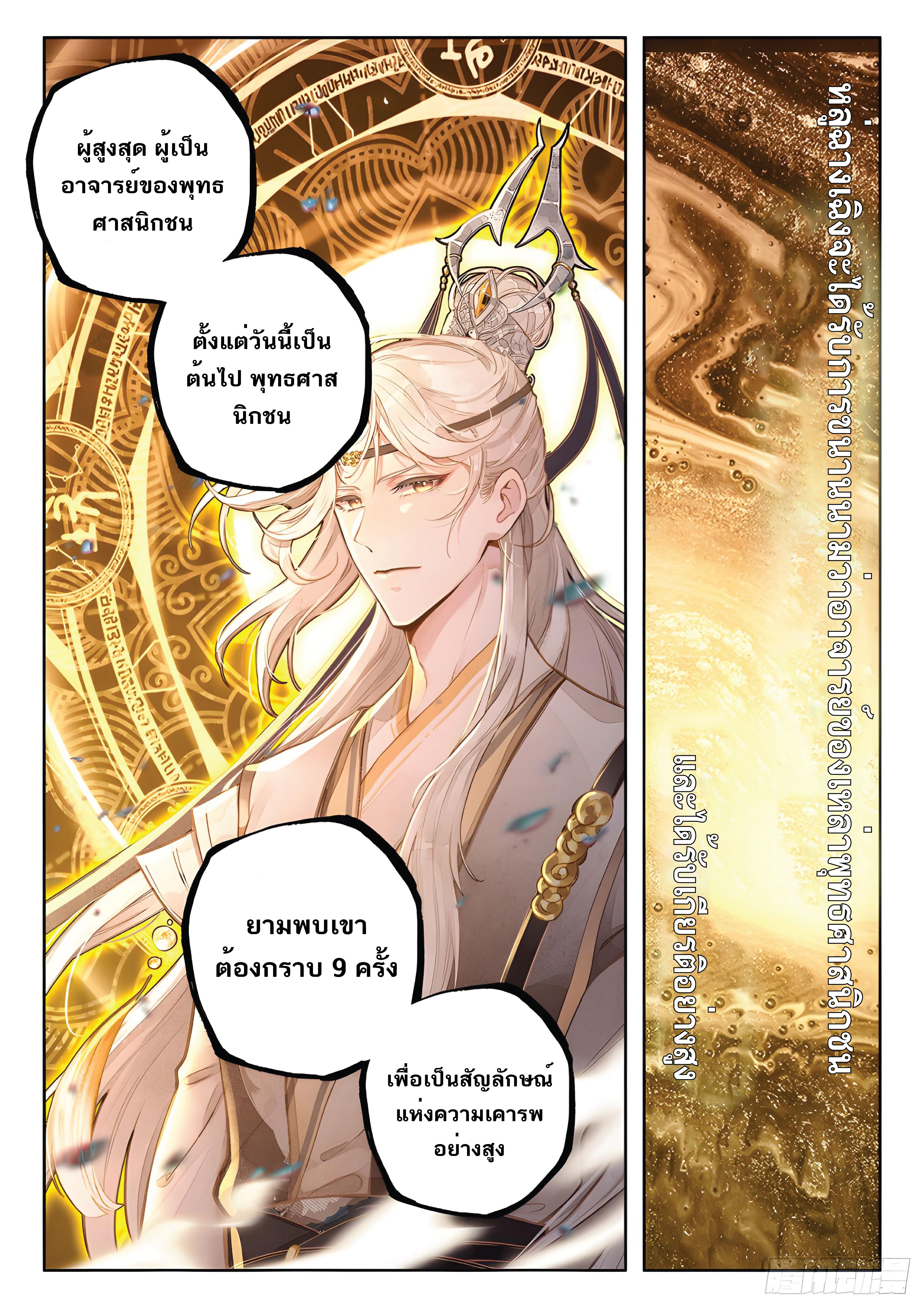 เกิดใหม่เป็นศิษย์พี่ใหญ่สุดเท่-A Mediocre Senior Brother ตอนที่ 26 หน้า 11