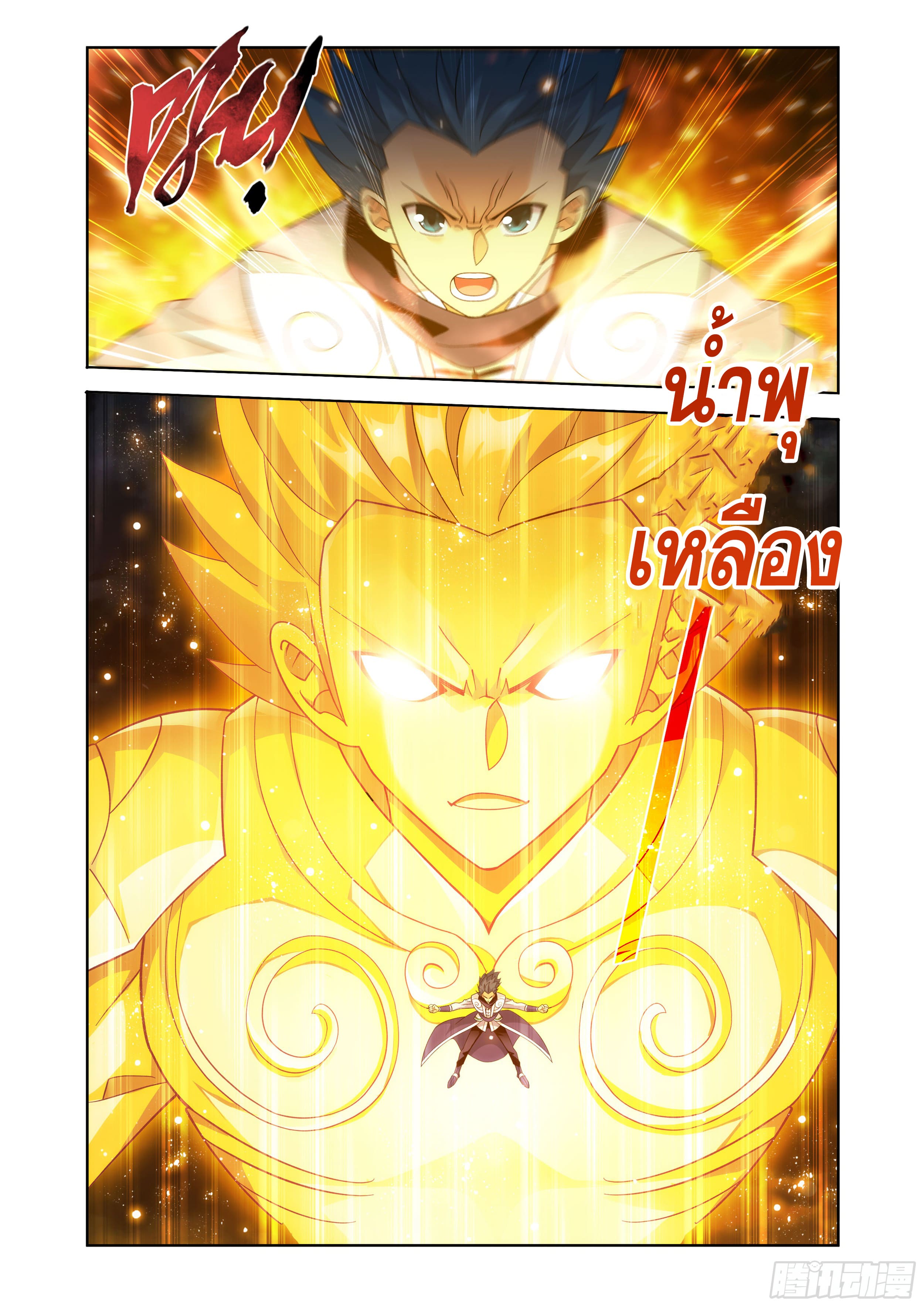 Doupo Cangqiong (ชนจีน) ตอนที่ 108 หน้า 15