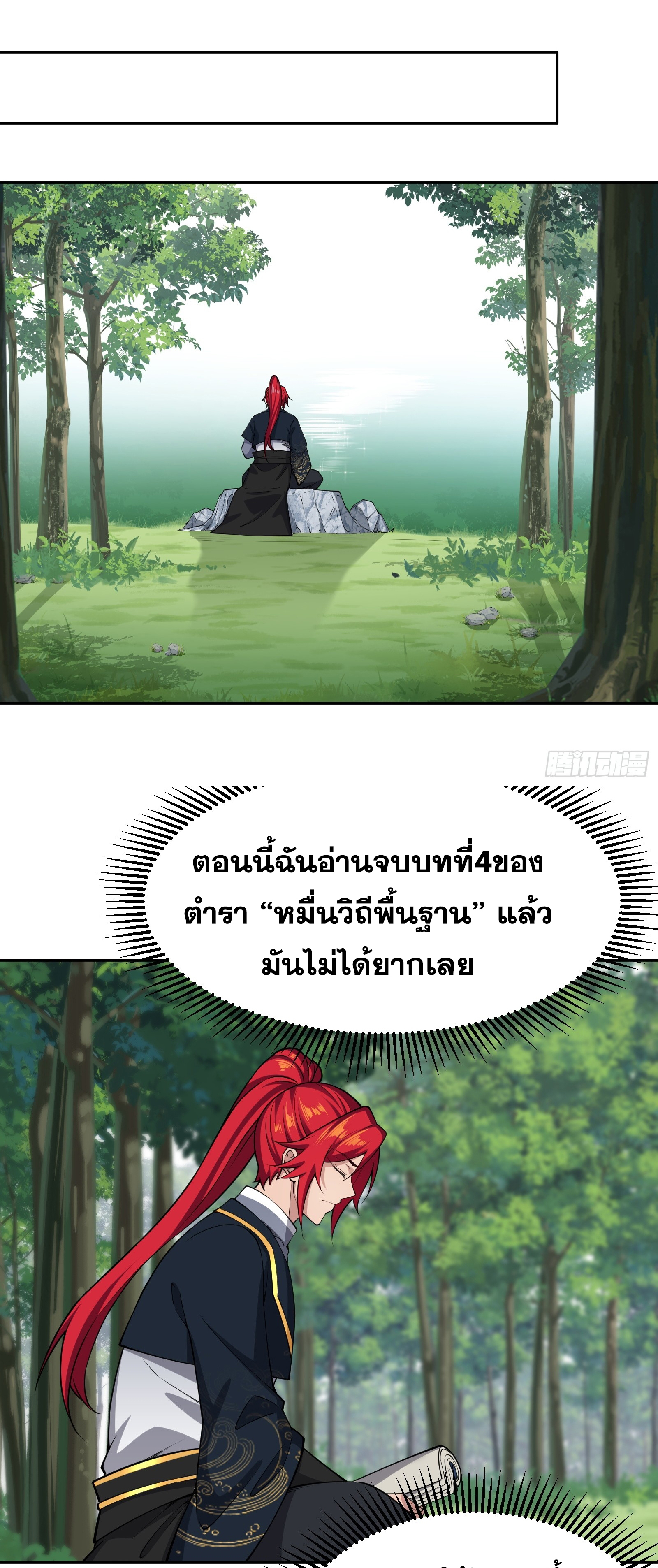 ข้ามโลกมาเป็นNPC ตอนที่ 10 หน้า 21