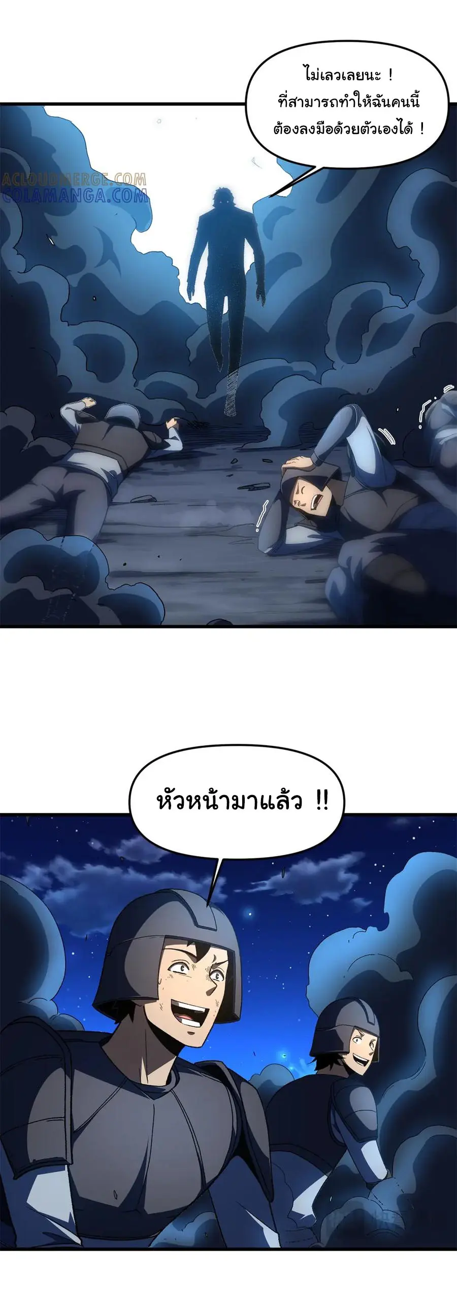 เปลี่ยนชะตาราชาโลกเสมือน ( The King of Reality ) ตอนที่ 19 หน้า 17