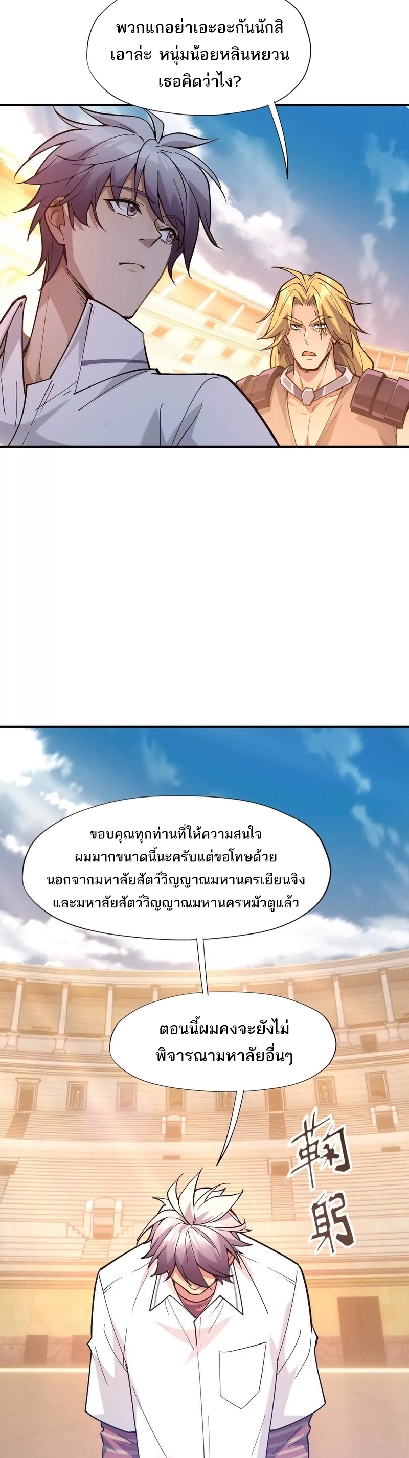 การเกิดใหม่ของจ้าวแห่งสัตว์อสูร ตอนที่ 11 หน้า 18