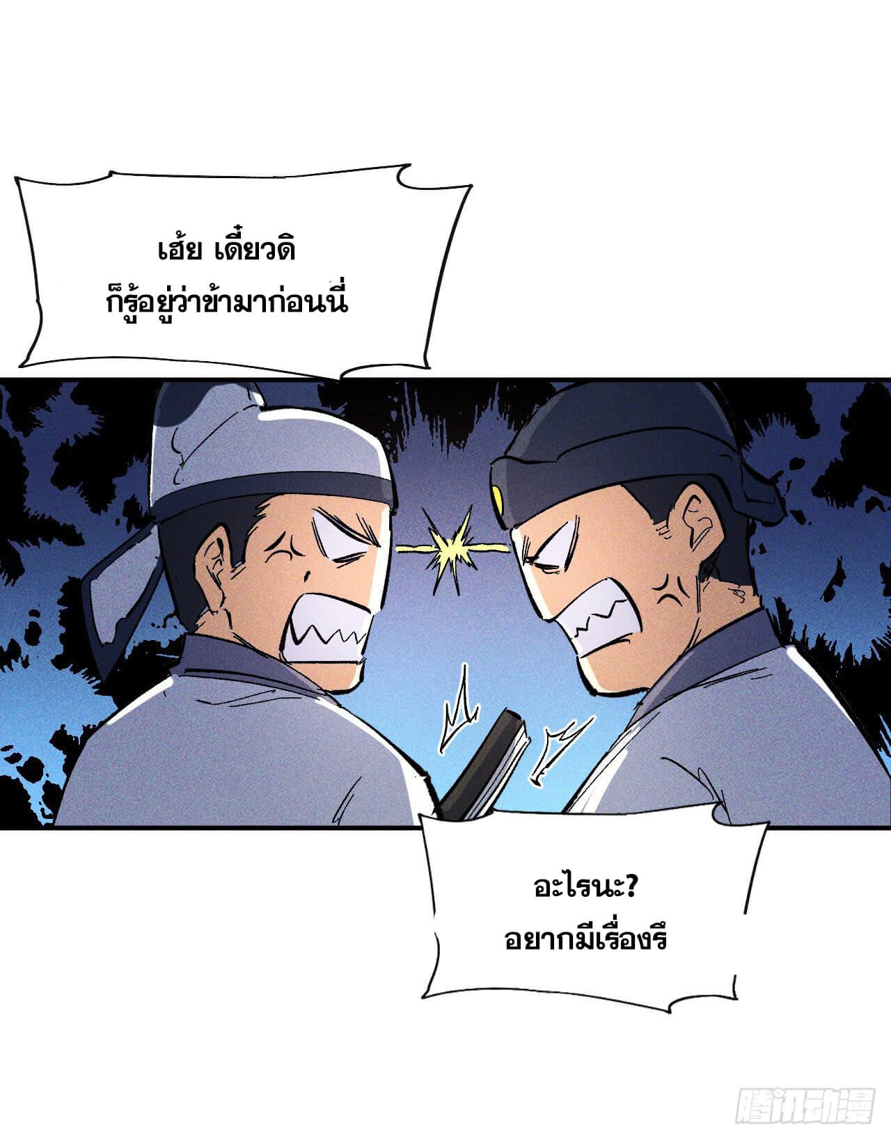 ตูข้านี่แหละเทพ (ทันจีน) ตอนที่ 26 หน้า 46