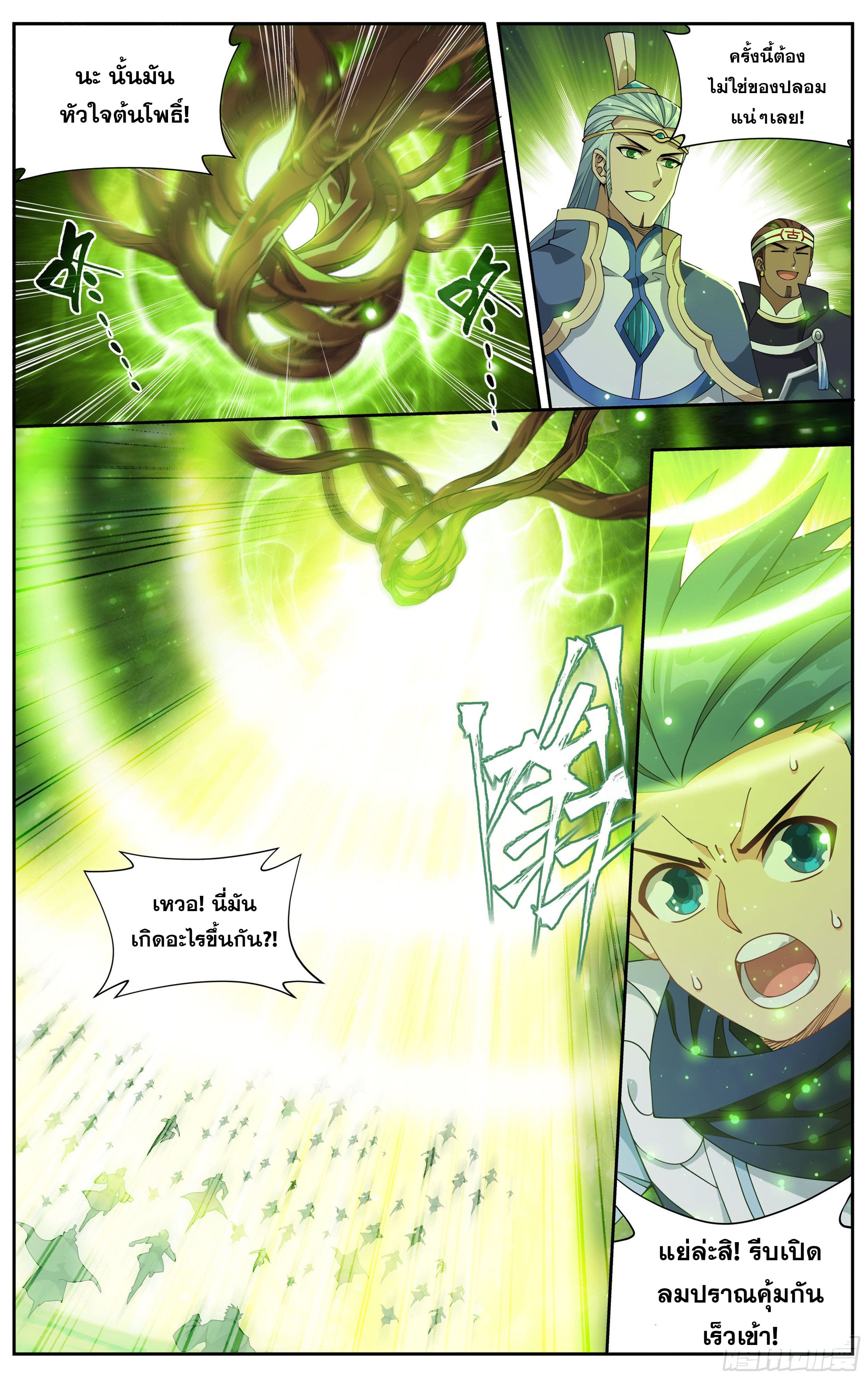 Doupo Cangqiong (ชนจีน) ตอนที่ 79 หน้า 17